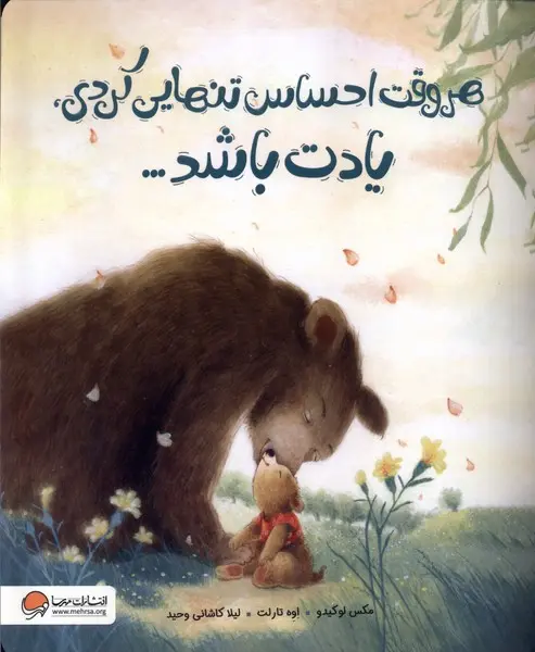 Har vaqt iḥsās-i tanhāyī kardī, yādat bāshad...